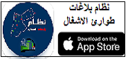 نظام بلاغات الأشغال IOS